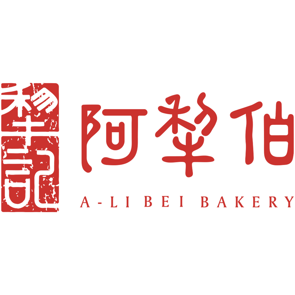 犂記阿犂伯A-Li Bei Bakery
